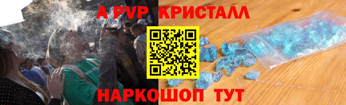 Alpha PVP Crystall  Альфа ПВП Crystall  Вход с VPN  Alpha-PVP  А ПВП СК  Морозовск 