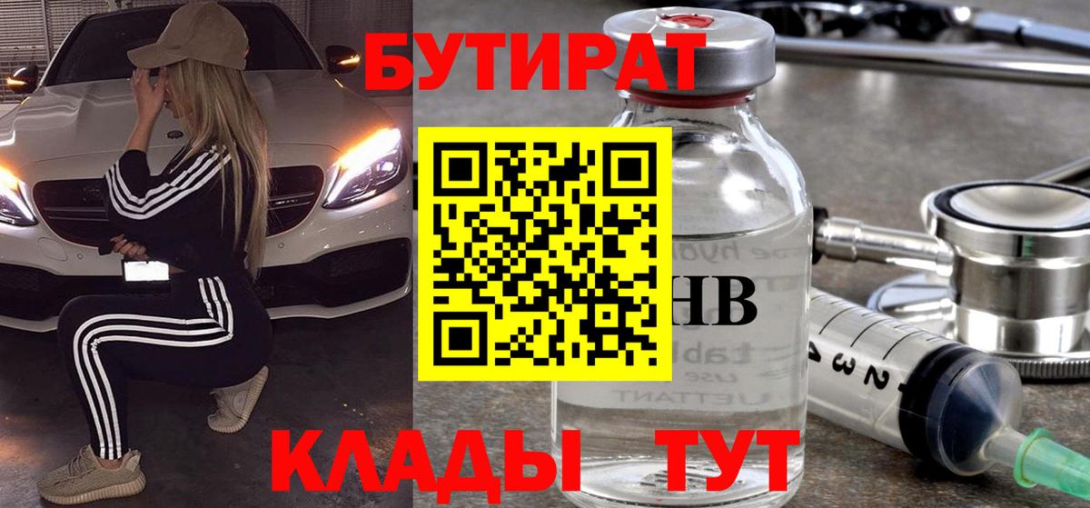 БУТИРАТ  Вход с VPN  Морозовск  БУТИРАТ Butirat 
