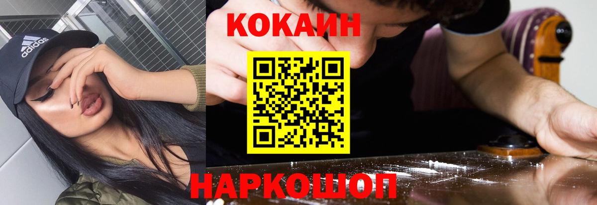 КОКАИН 98%  COCAIN Перу  Вход с VPN  Кокаин  Морозовск 