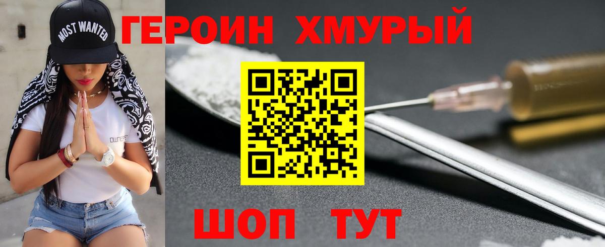 Морозовск  ГЕРОИН VHQ  ГЕРОИН  Вход с VPN 