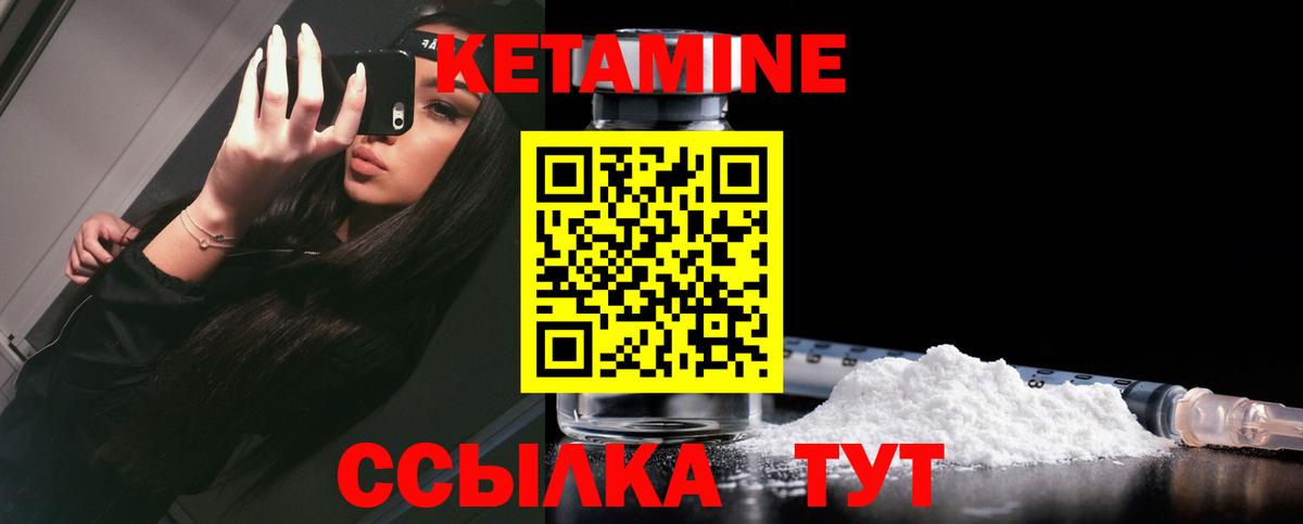 КЕТАМИН ketamine Морозовск