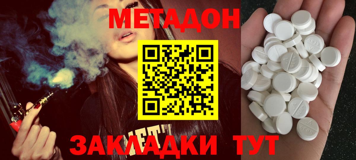 Метадон белоснежный Морозовск
