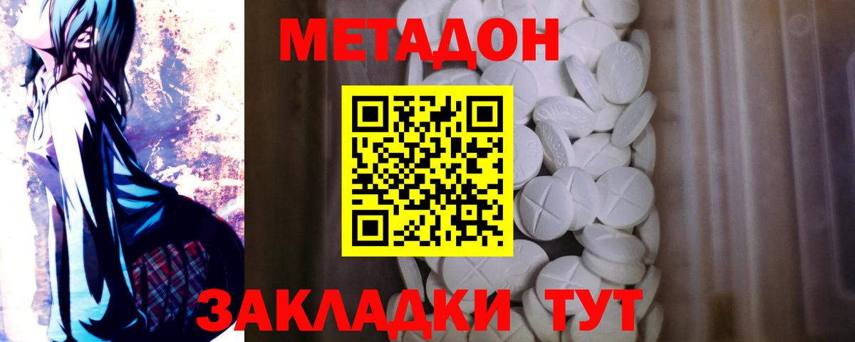 МЕТАДОН methadone  Метадон белоснежный  Морозовск  Вход с VPN 