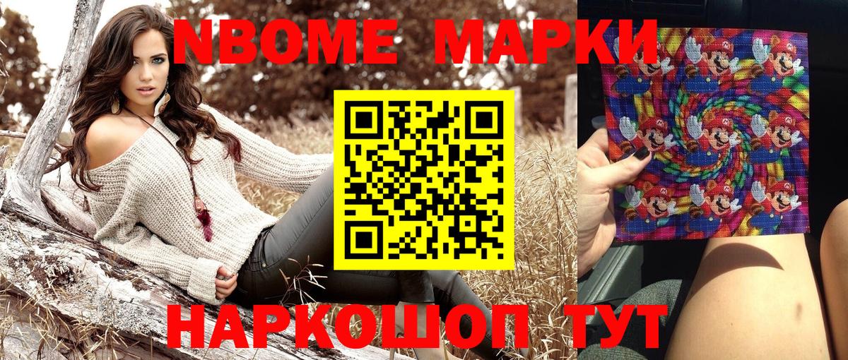 Марки N-bome 1,5мг  Марки N-bome 1,5мг  Наркотические марки  Морозовск  Вход с VPN 